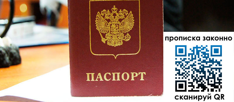 прописка в Вязниках прописка в Вязниках